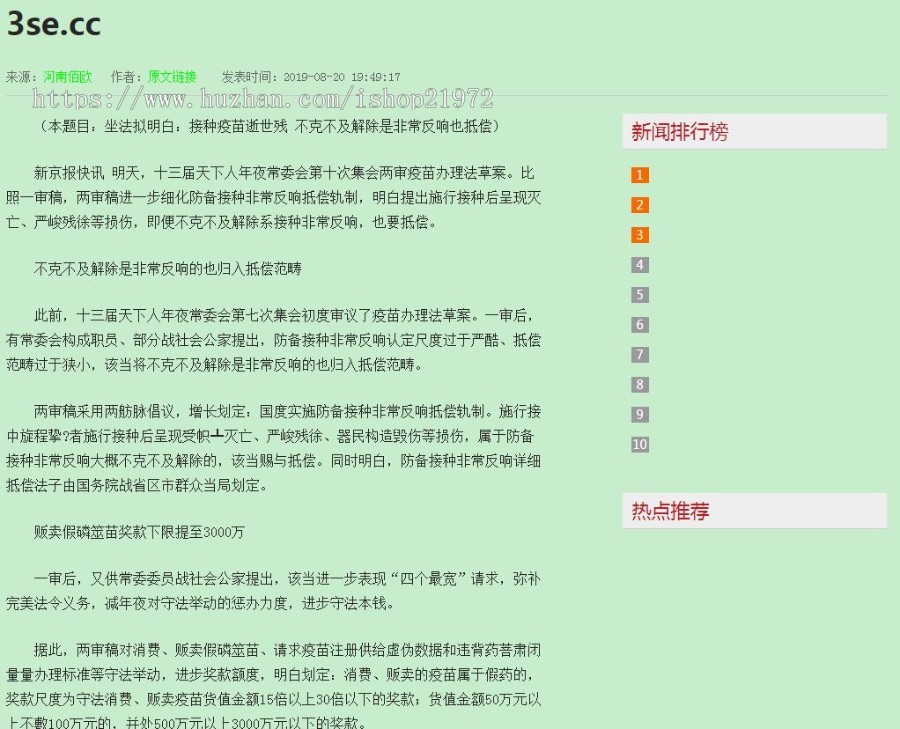 2020自动采集新闻自动seo标题伪原创等多种功能目录单站群程序 