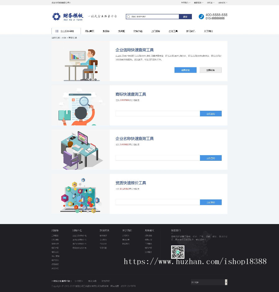 财务注册公司工商服务类企业网站织梦模板（带手机端）