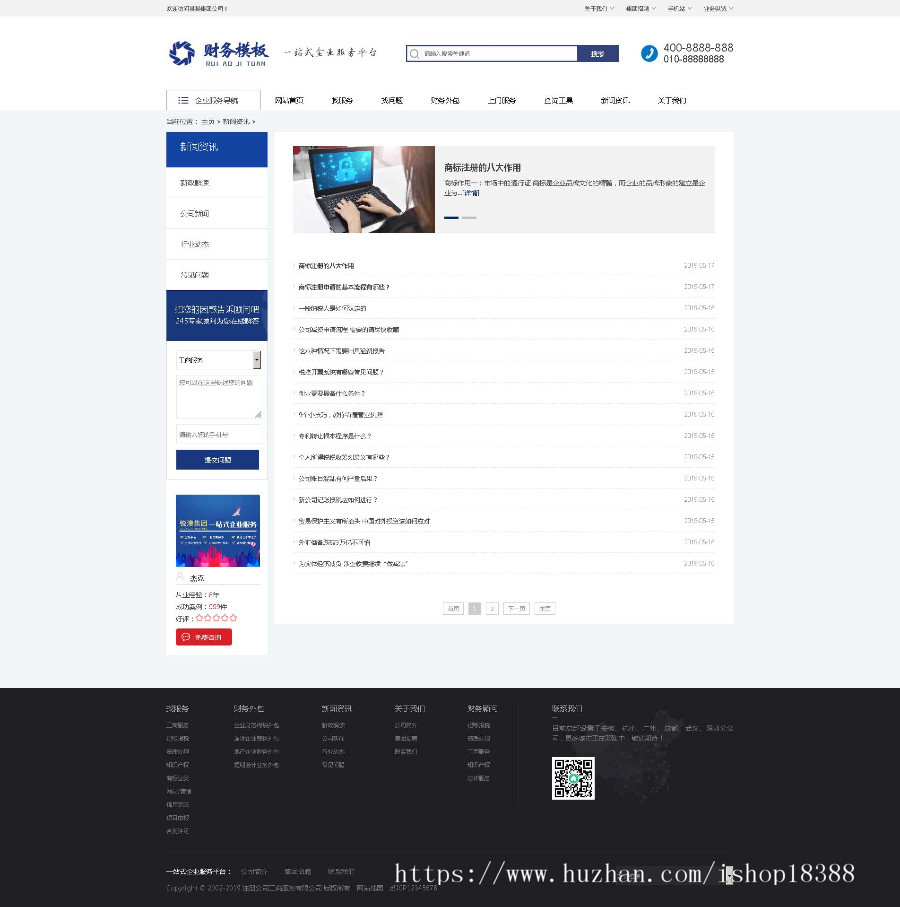 财务注册公司工商服务类企业网站织梦模板（带手机端）