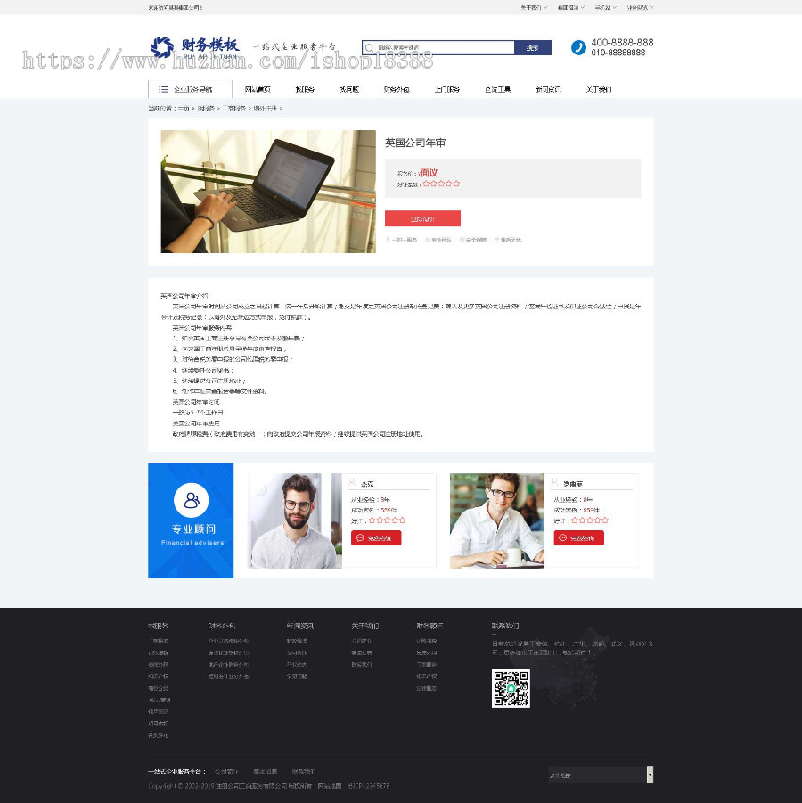 财务注册公司工商服务类企业网站织梦模板（带手机端）