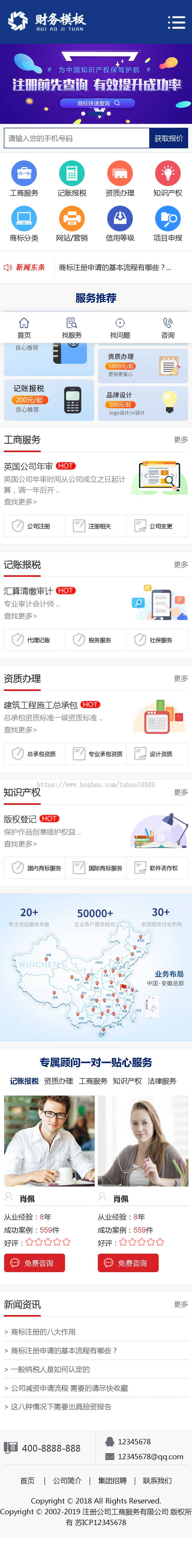 财务注册公司工商服务类企业网站织梦模板（带手机端）
