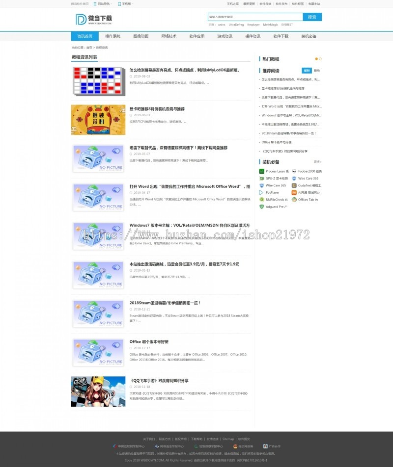 2019修复版帝国cms7.5蓝色大气仿制藤牛网第二版下载站+送手机版 