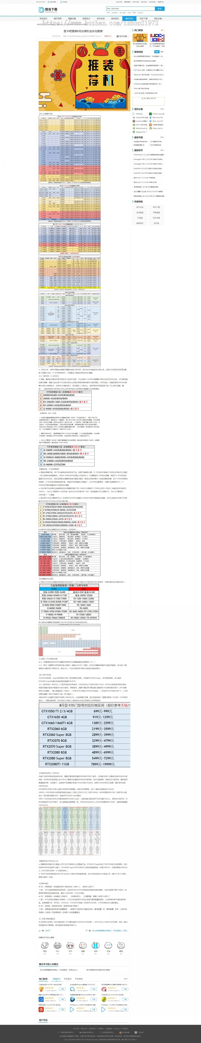 2019修复版帝国cms7.5蓝色大气仿制藤牛网第二版下载站+送手机版 
