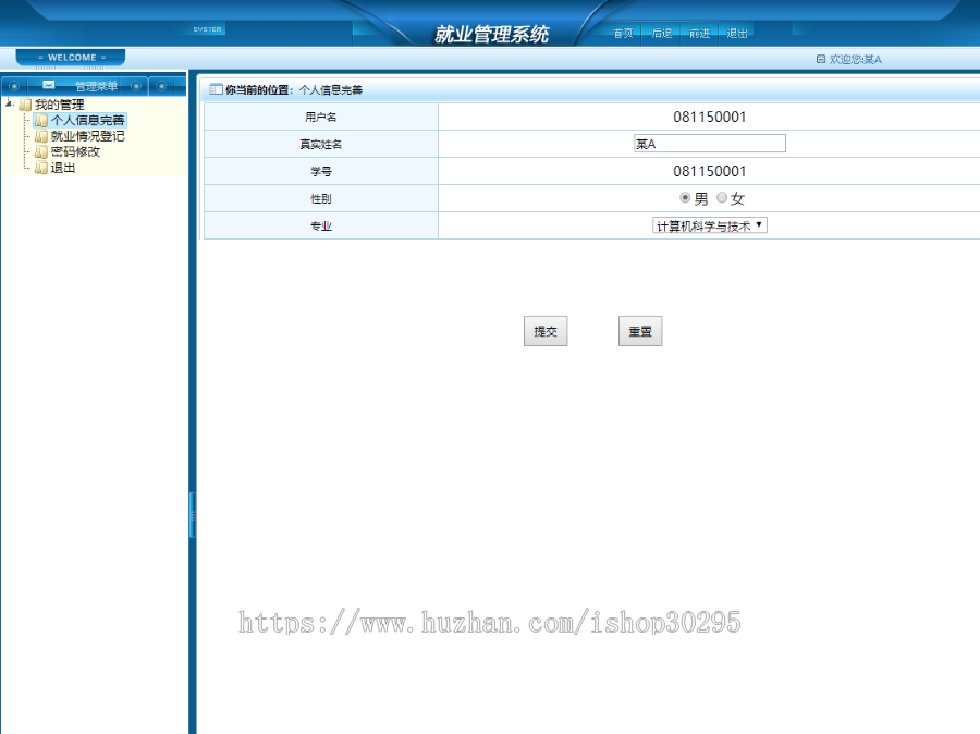 基于hibernate+Spring的SSH毕业生去向登记就业管理系统eclipse源码代码 - 源码码头 