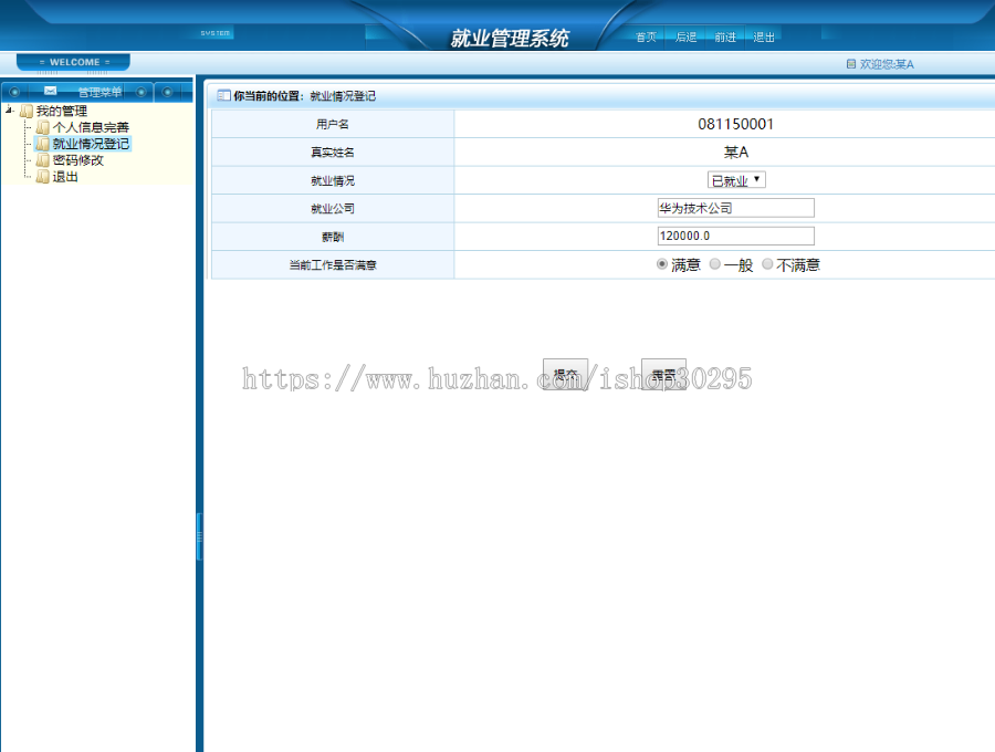 基于hibernate+Spring的SSH毕业生去向登记就业管理系统eclipse源码代码 - 源码码头 