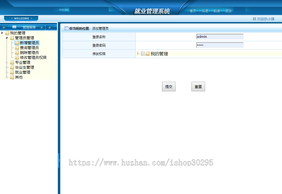 基于hibernate+Spring的SSH毕业生去向登记就业管理系统eclipse源码代码 - 源码码头 