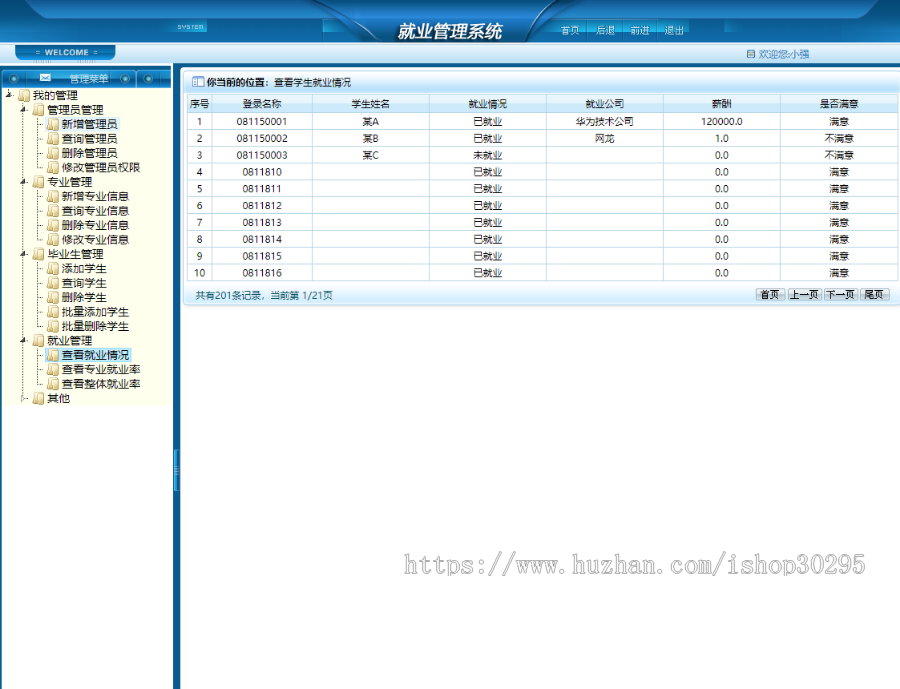 基于hibernate+Spring的SSH毕业生去向登记就业管理系统eclipse源码代码 - 源码码头 