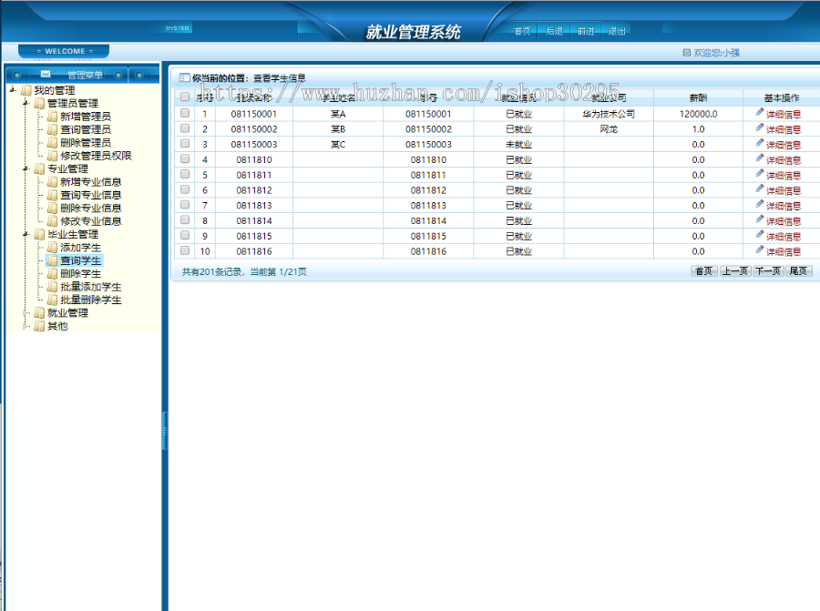 基于hibernate+Spring的SSH毕业生去向登记就业管理系统eclipse源码代码 - 源码码头 