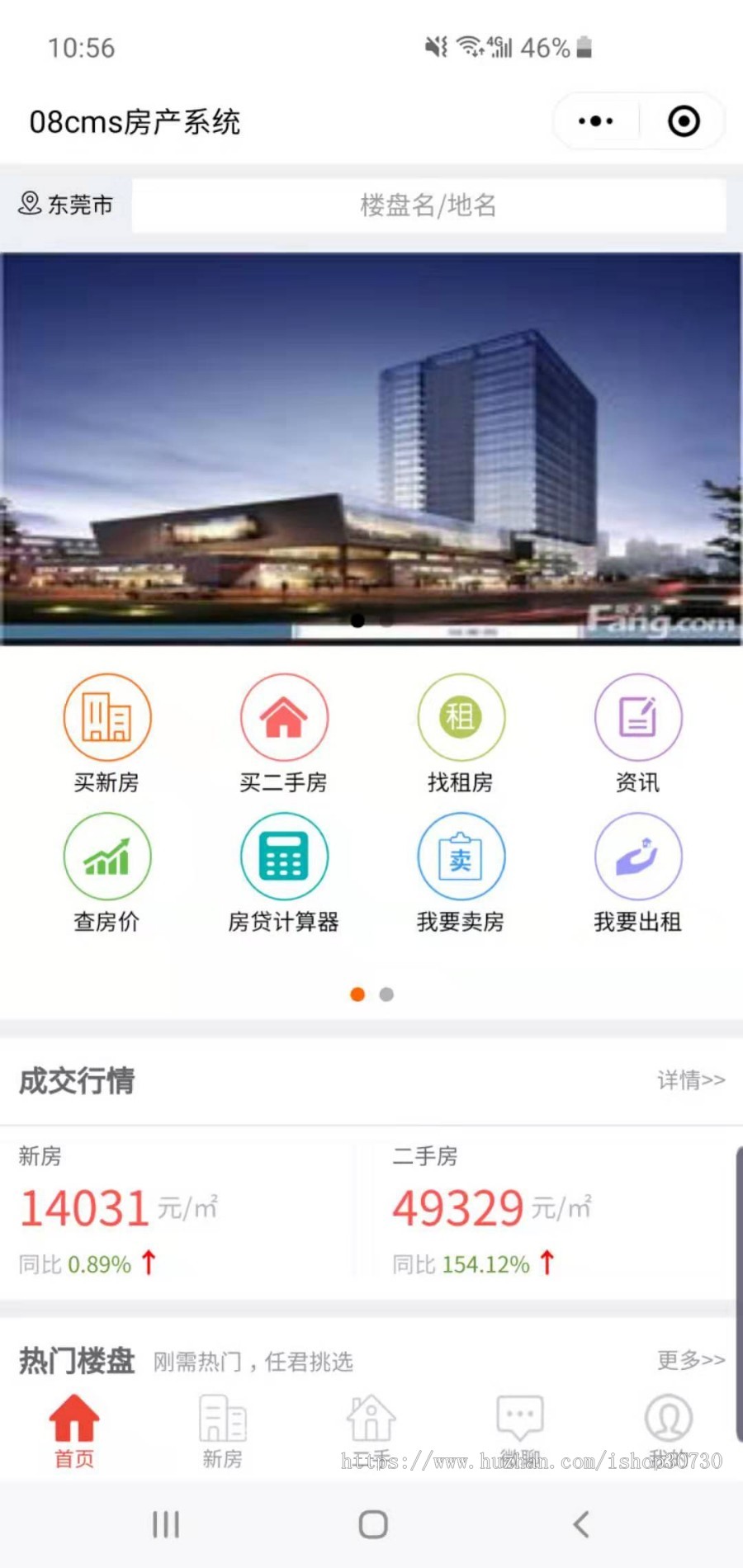 08cms房产小程序，可更新
