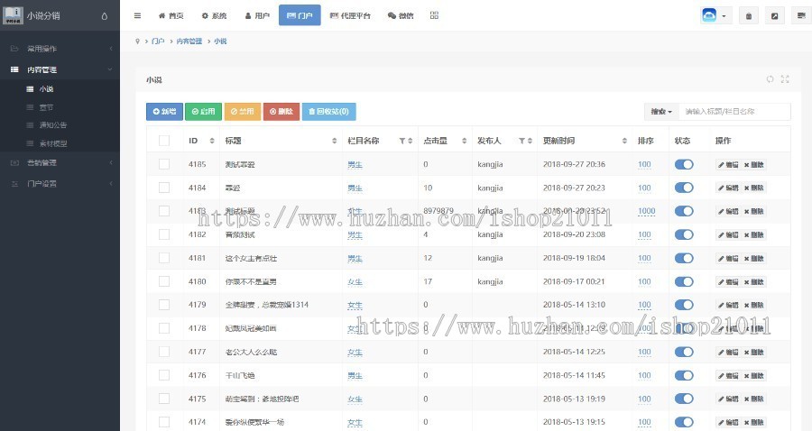 Thinkphp精仿掌中云微信小说管理源码无加密无授权支持漫画+音频+ds功能公众号