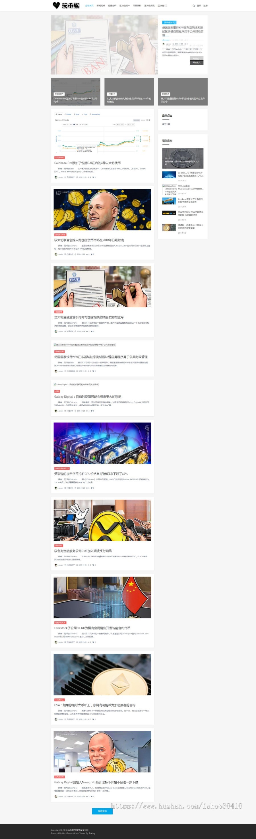 PHP玩币族区块链响应式博客资讯自动采集站