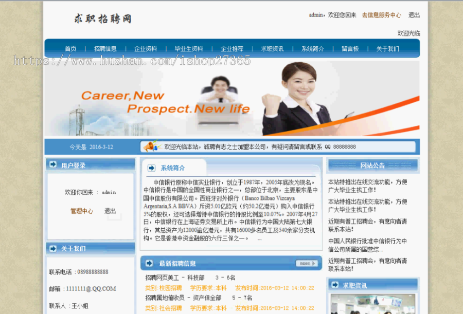 java|web|jsp|SSM|SSH企业求职招聘网站|校内招聘系统|源码代码