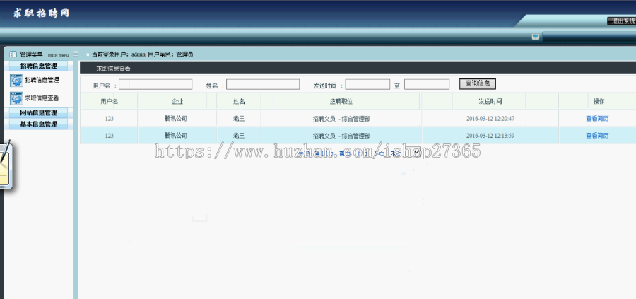 java|web|jsp|SSM|SSH企业求职招聘网站|校内招聘系统|源码代码