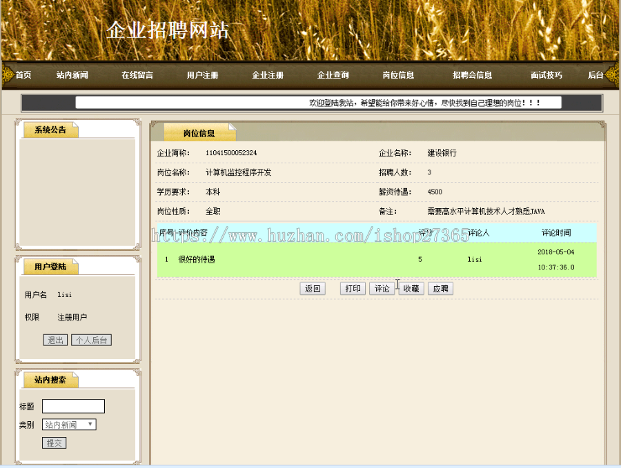 java|web|jsp|SSM|SSH企业求职招聘网站|校内招聘系统|源码代码