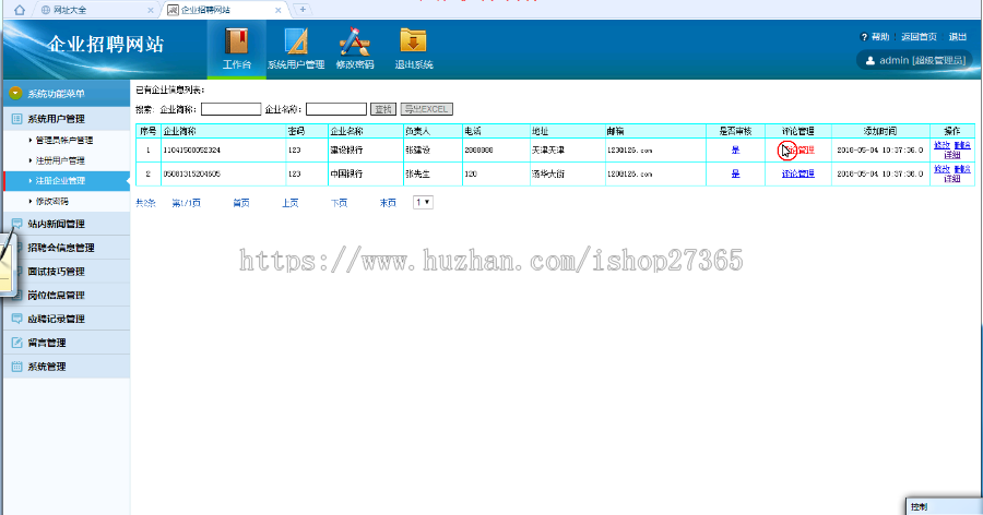 java|web|jsp|SSM|SSH企业求职招聘网站|校内招聘系统|源码代码