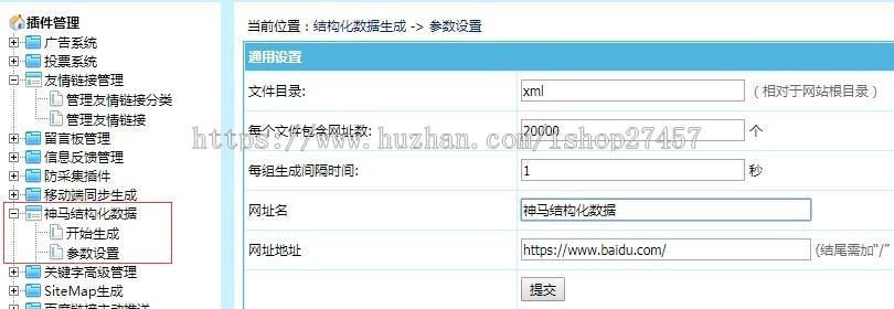 帝国cms 神马数据结构提交插件
