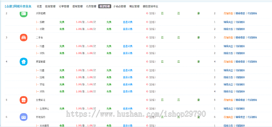 [点微]同城分类信息 26.6 公众号同城信息平台（稳定更新 无加密 去授权）Discuz插件 