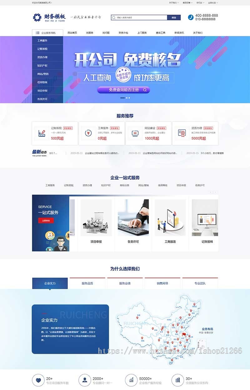 【包安装】（手机版数据同步）财务注册公司工商服务类企业源码 公司注册财会类织梦模板