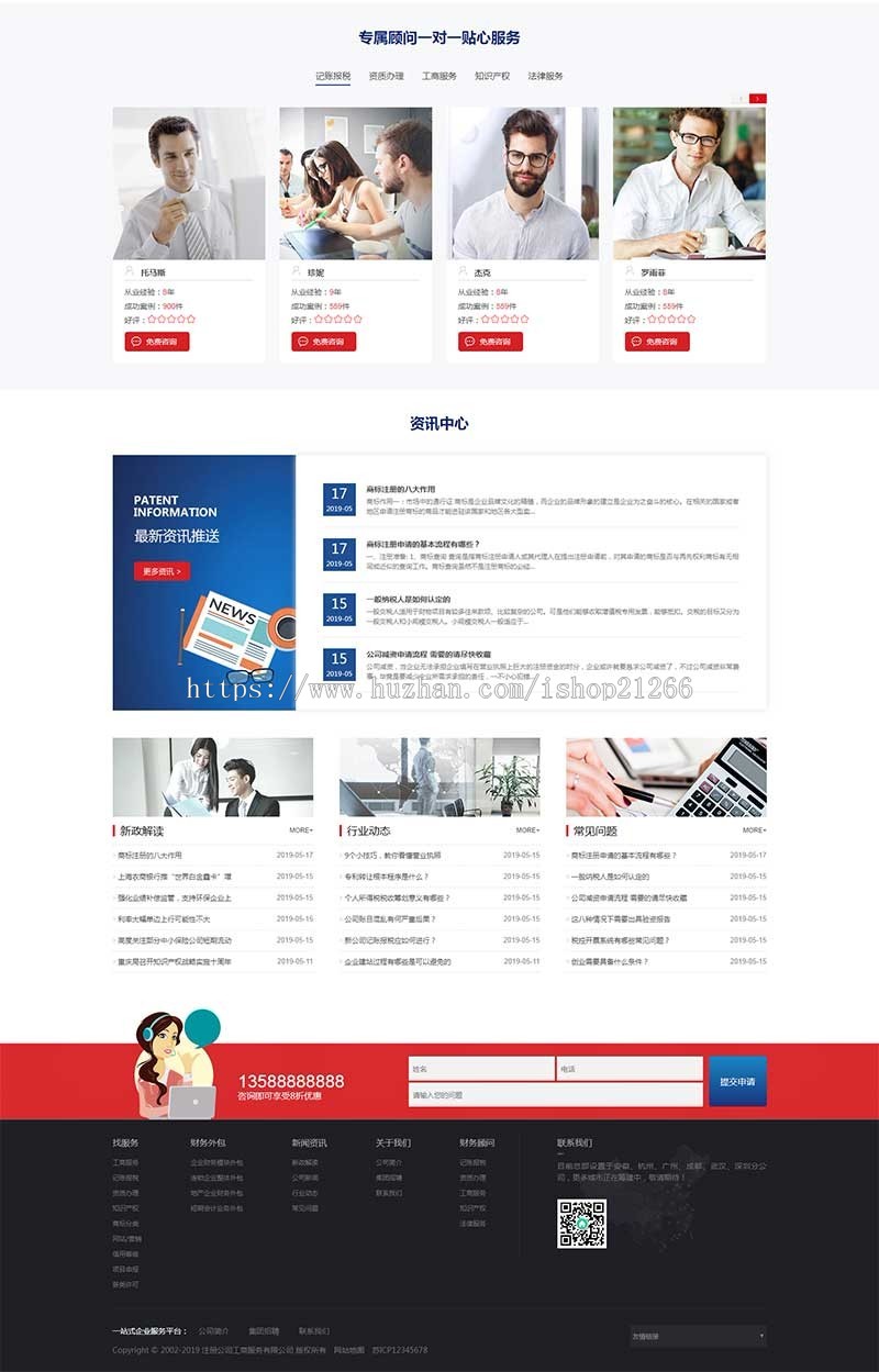 【包安装】（手机版数据同步）财务注册公司工商服务类企业源码 公司注册财会类织梦模板