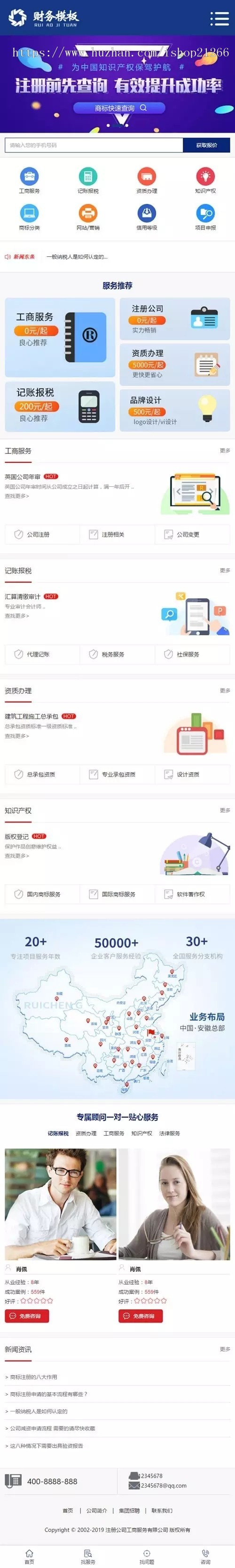 【包安装】（手机版数据同步）财务注册公司工商服务类企业源码 公司注册财会类织梦模板