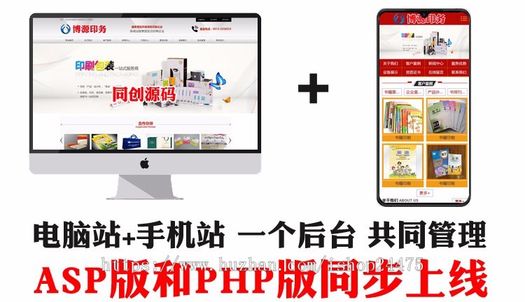 精品广告设计网站制作程序模板 PHP大气印刷网站源码程序带手机站 广告印刷公司网站源码