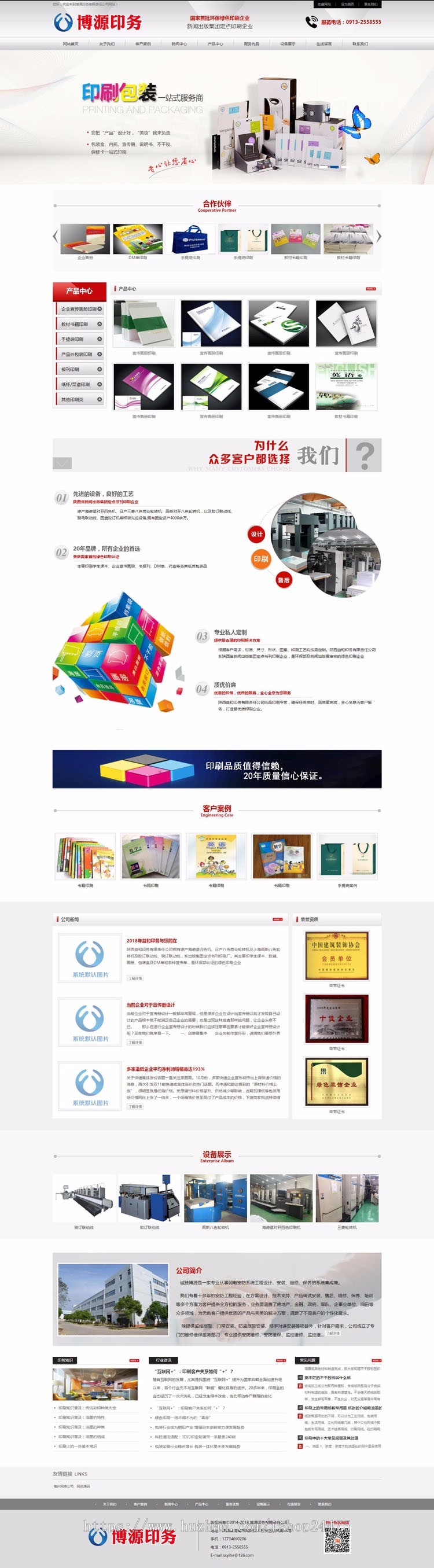 精品广告设计网站制作程序模板 PHP大气印刷网站源码程序带手机站 广告印刷公司网站源码