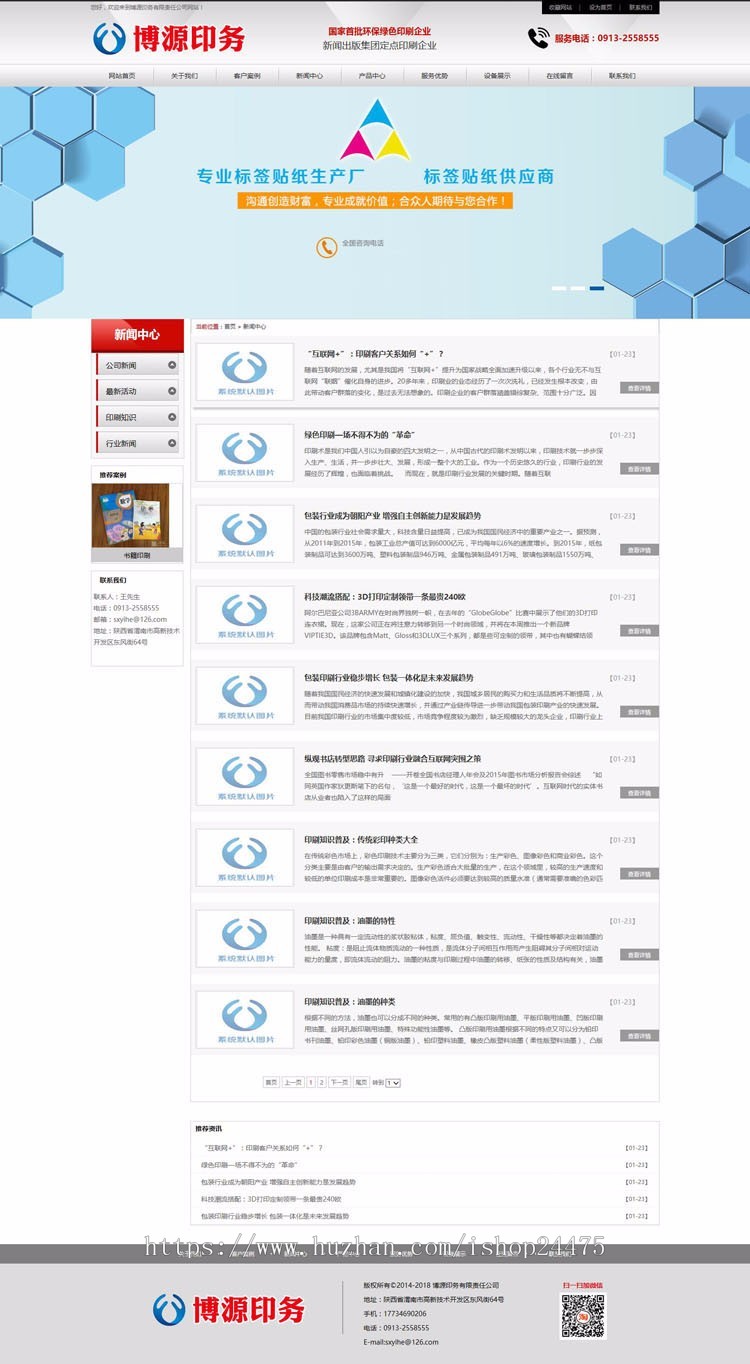 精品广告设计网站制作程序模板 PHP大气印刷网站源码程序带手机站 广告印刷公司网站源码