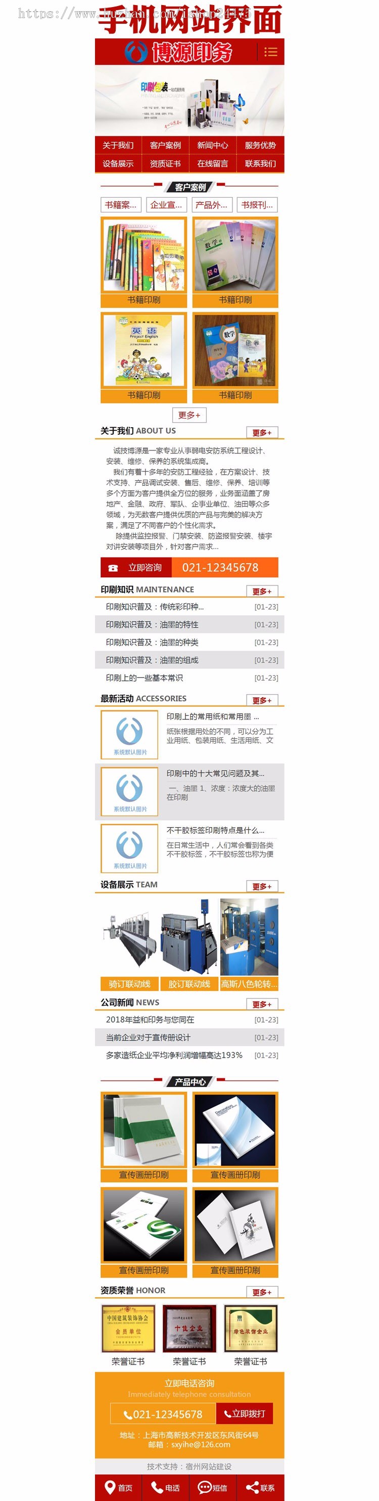 精品广告设计网站制作程序模板 PHP大气印刷网站源码程序带手机站 广告印刷公司网站源码