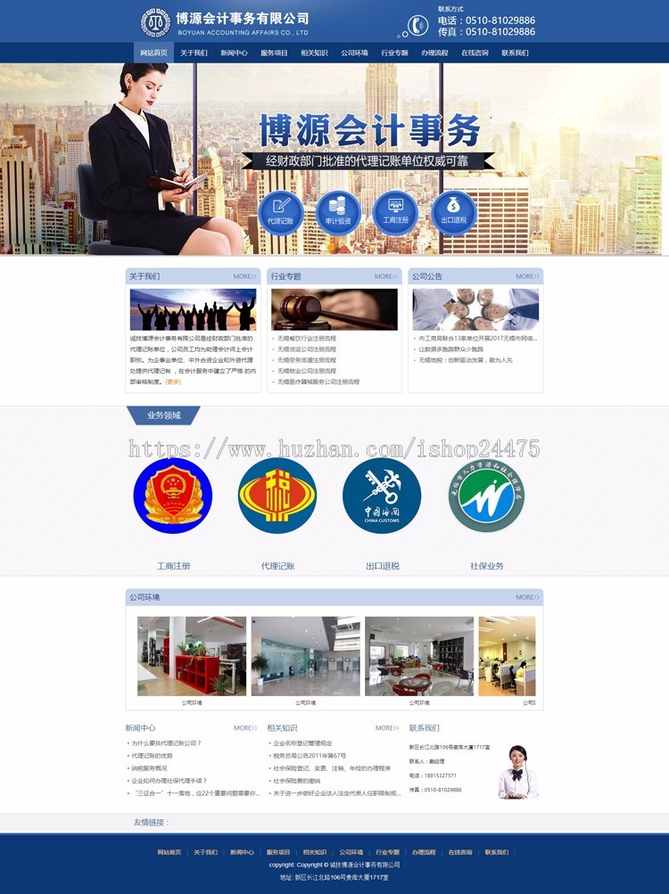 推荐工商企业管理网站建设源码模板PHP会计代账网站源码程序 企业代注册网站源码程序