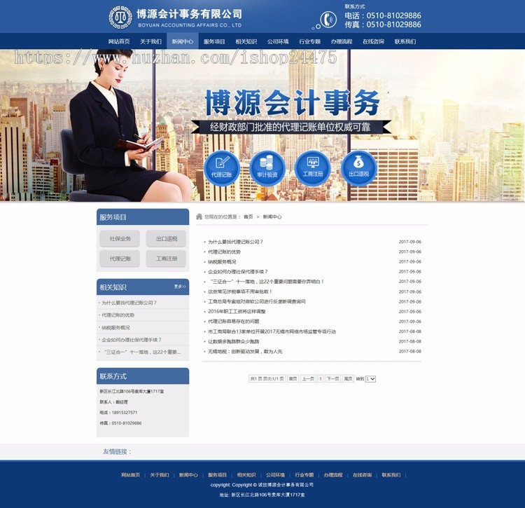 推荐工商企业管理网站建设源码模板PHP会计代账网站源码程序 企业代注册网站源码程序