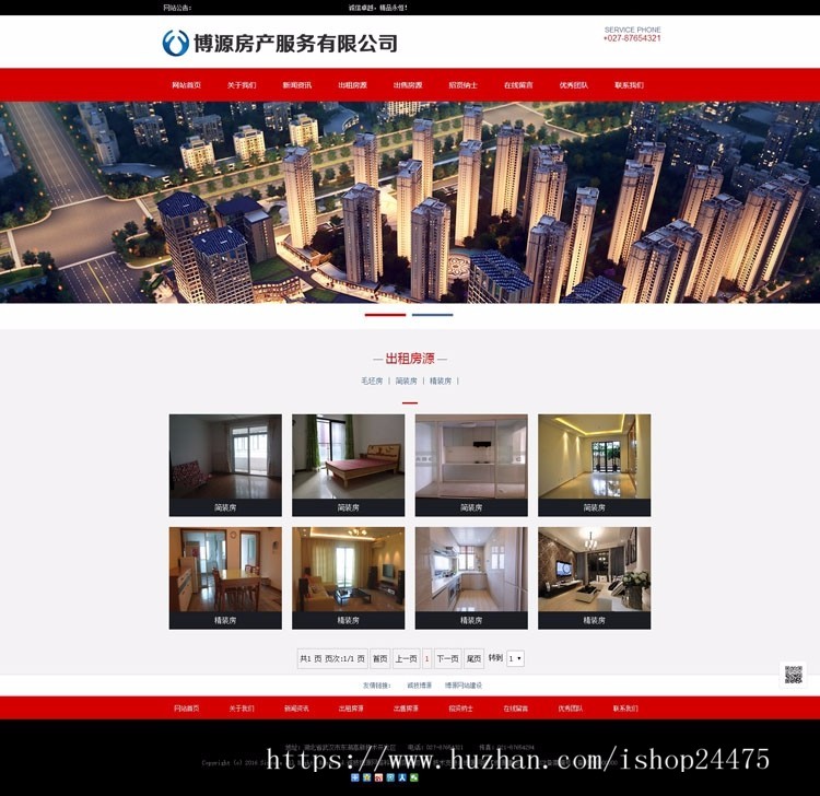 推荐房地产公司网站源码程序 PHP房产中介网站源代码程序后台管理 中介公司网站源码程序
