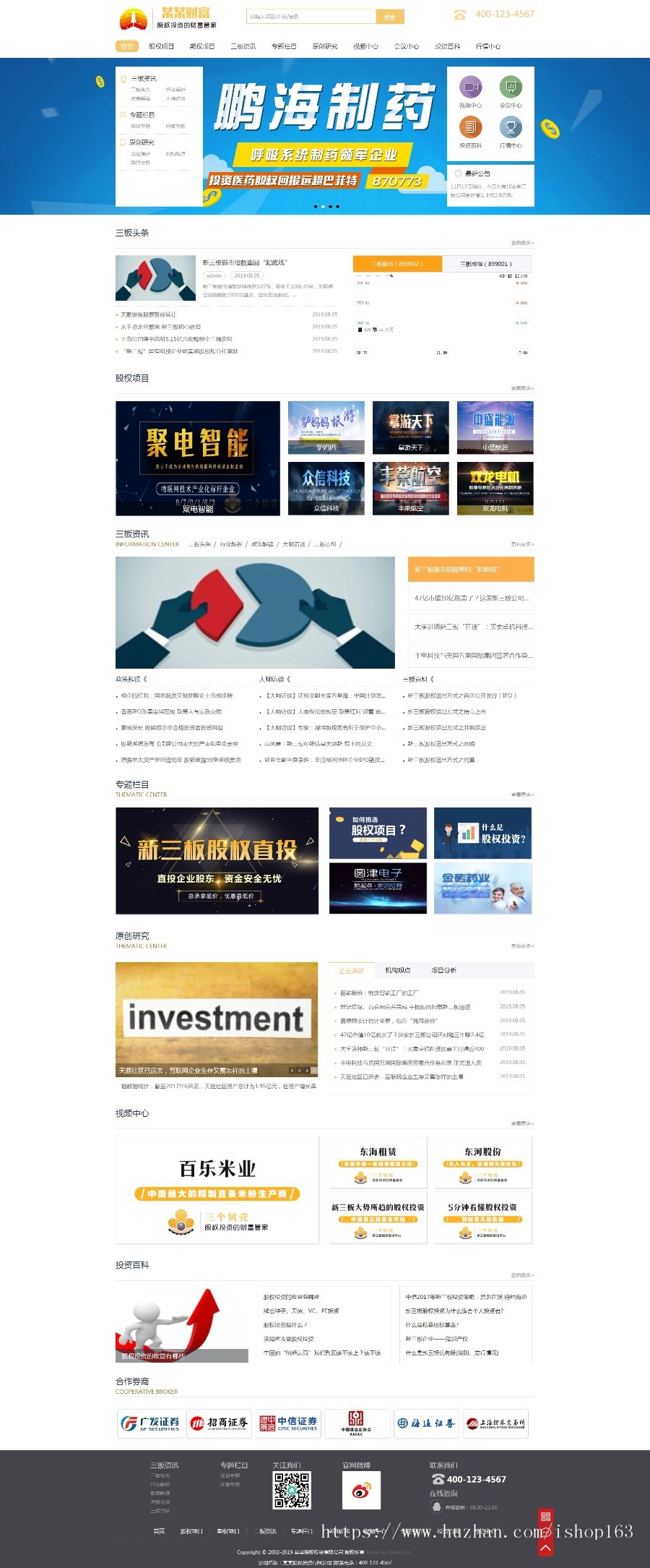 金融证券投资管理类网站织梦模板（带手机端）