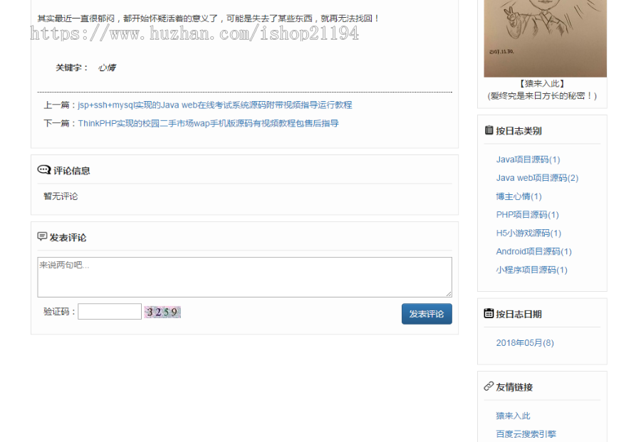 Springmvc+Mybatis3+mysql实现Java web博客系统源码视频运行教程