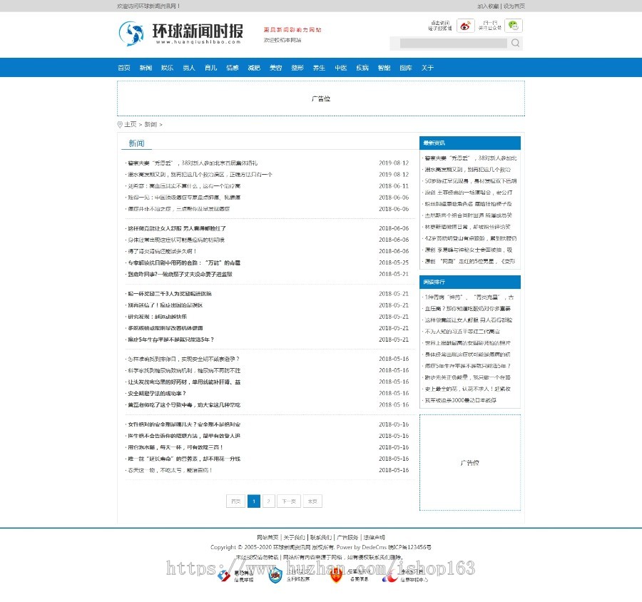 新闻时报资讯门户织梦网站模板（带手机站）