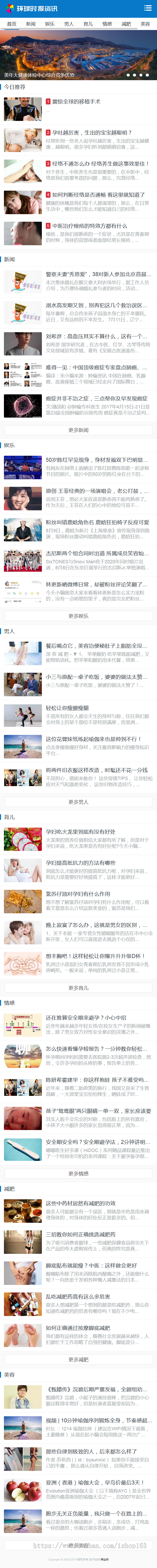 新闻时报资讯门户织梦网站模板（带手机站）