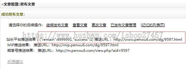 织梦DEDE百度主动推送插件 MIP推送 熊掌号推送 发布实时自动推送