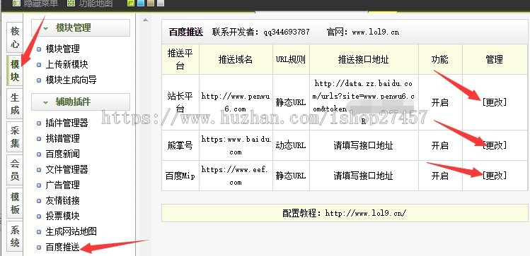 织梦DEDE百度主动推送插件 MIP推送 熊掌号推送 发布实时自动推送