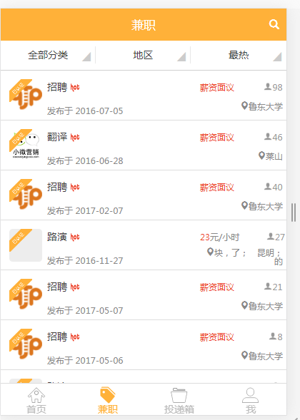 蜜蜂兼职平台源码 php+mysql