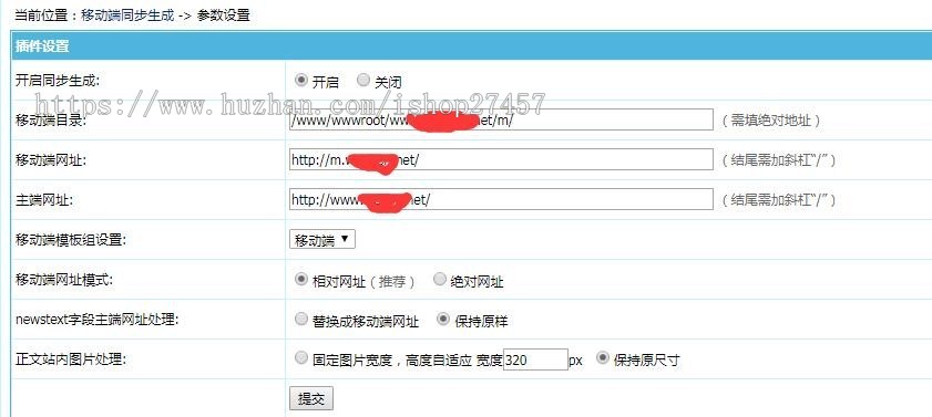帝国CMS7.5 - 移动端同步生成插件 