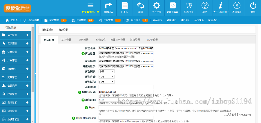 Ecshop后台管理模板 Ecshop后台系统风格设计美化模板 
