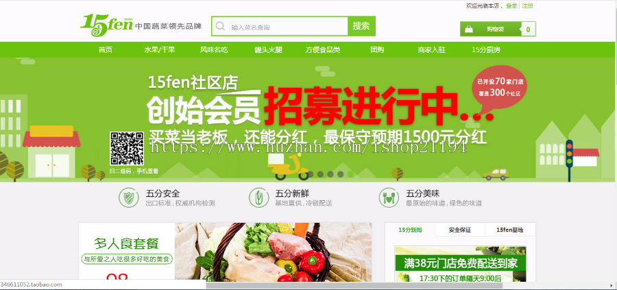 ecshop生鲜农产品水果蔬菜商城源码 O2O电商平台 仿15分生鲜模板 