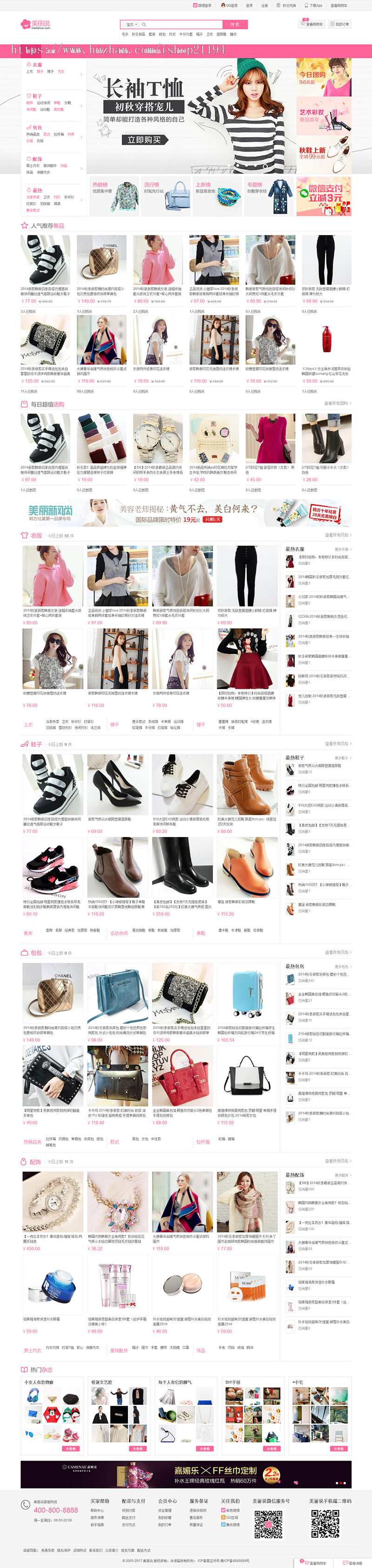 ecshop美丽说模版源码+手机+微商城 粉色服装化妆品瀑布流 