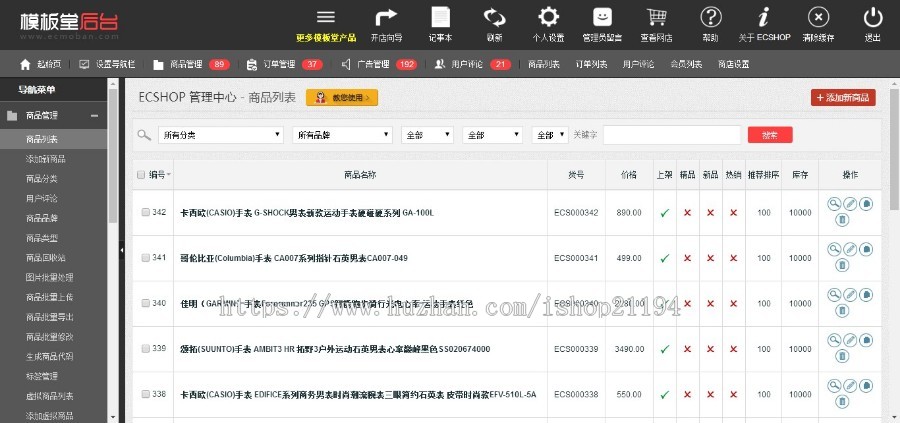 ecshop京东商城新模板 独立网店 网上商城 整站源码 