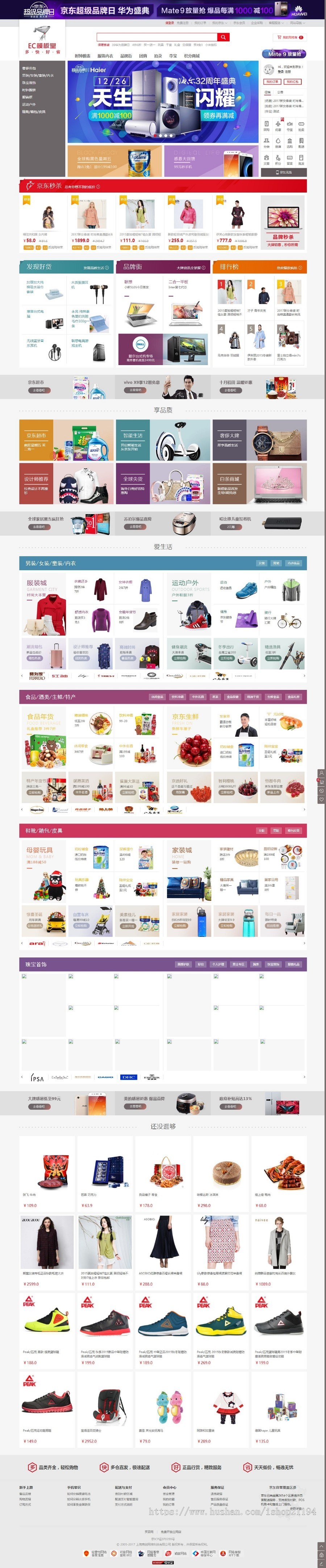 ecshop京东商城新模板 独立网店 网上商城 整站源码 