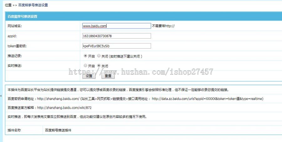 帝国cms7.5版本百度熊掌号自动推送插件 