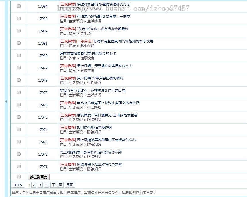 帝国cms7.5版本百度熊掌号自动推送插件 