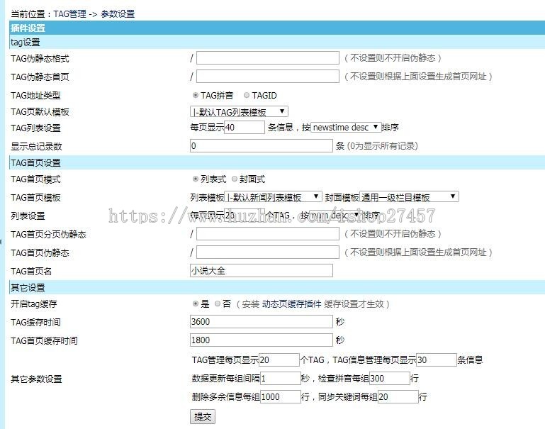 帝国CMS 7.2 7.5 TAG插件 TAG高级管理工具tags插件SEO利器 