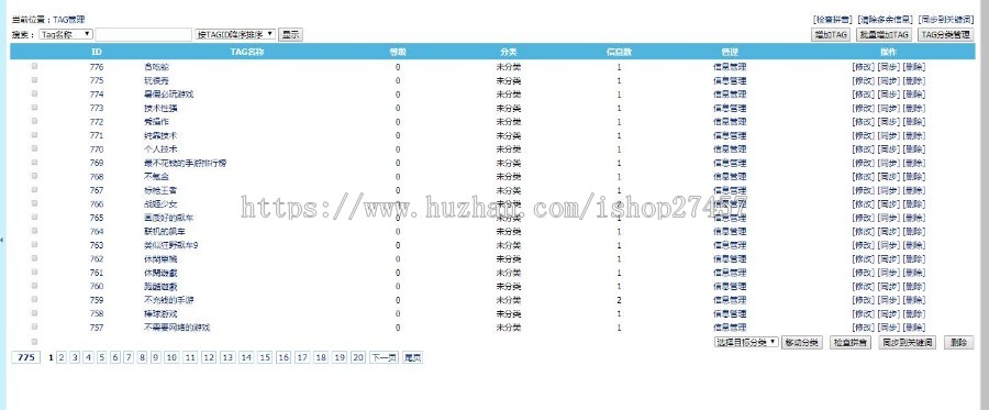 帝国CMS 7.2 7.5 TAG插件 TAG高级管理工具tags插件SEO利器 