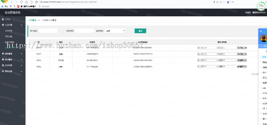 正版项目 投资理财源码