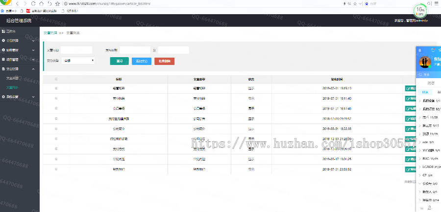 正版项目 投资理财源码